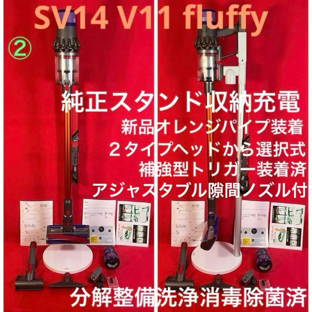 ダイソン②SV14V11純正スタンド新品パイプ ヘッド選択補強トリガーフルパーツ