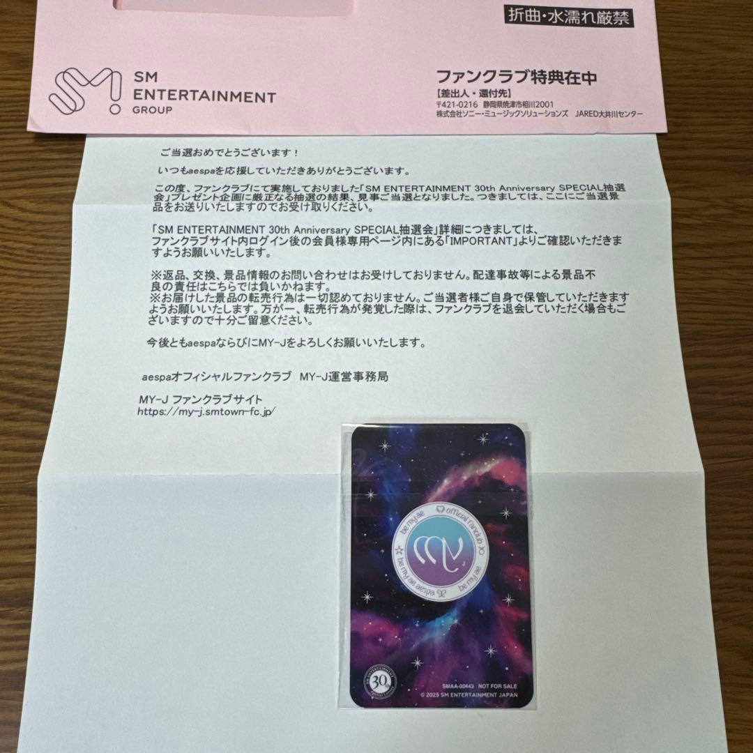 aespa SM30周年 ニンニン トレカ SPECIAL抽選会