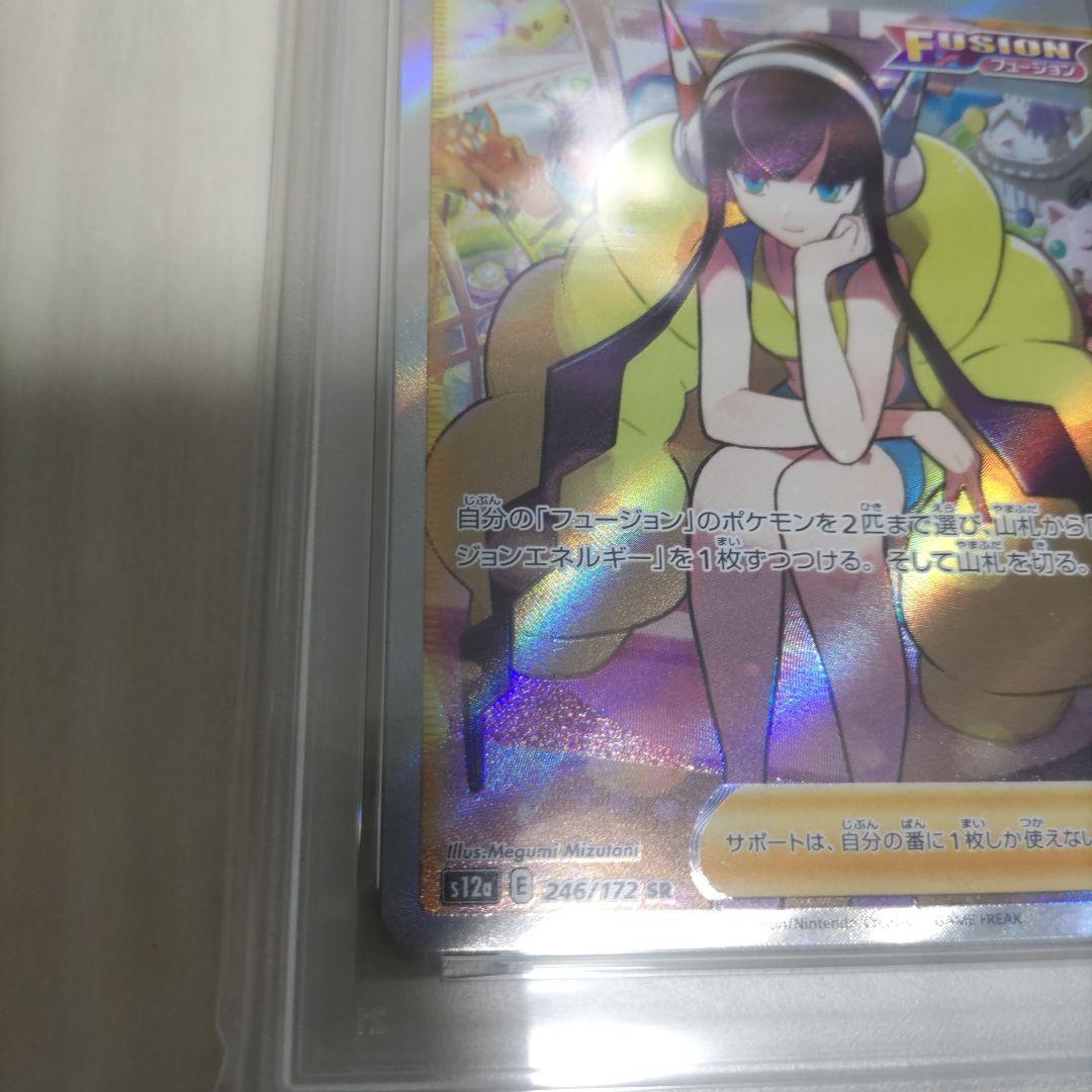 カミツレのきらめき　sr psa10