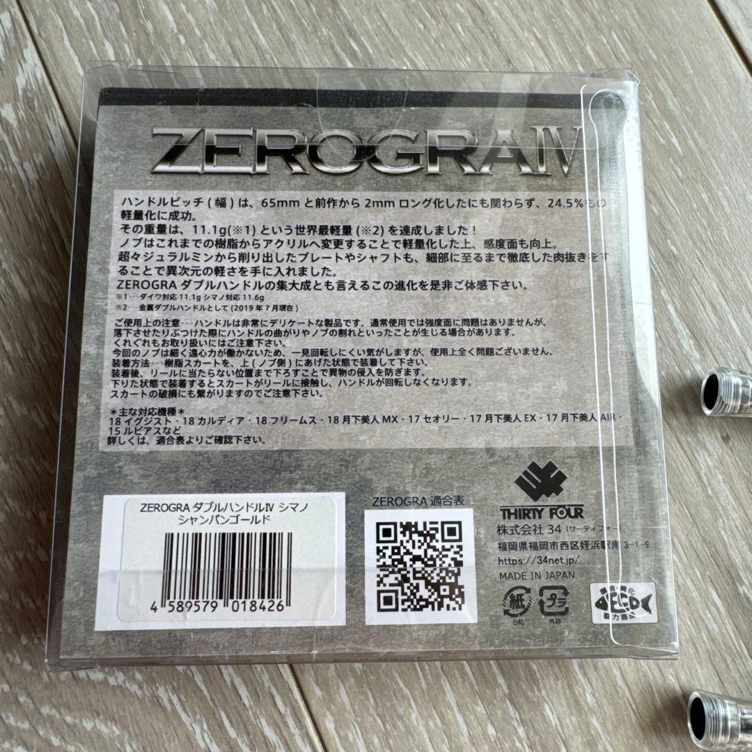 34サーティーフォー　ゼログラⅣ 34 アジング　　シマノ用ハンドル