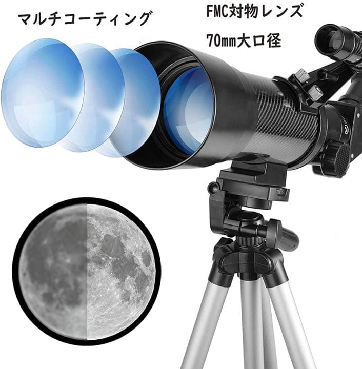 天体望遠鏡 てんたいぼうえんきょう ぼうえんきょう 子供 初心者 屈折式70mm