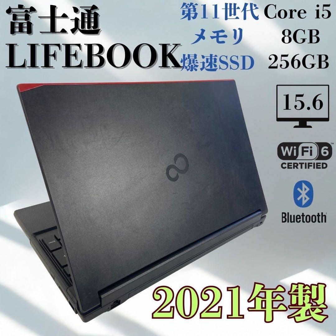 ★特大バッテリー★ 2021年製 第11世代i5 15.6インチ 富士通 F27