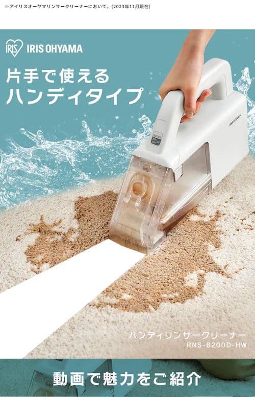 IRIS OHYAMA ハンディクリーナー RNSK-B20DD