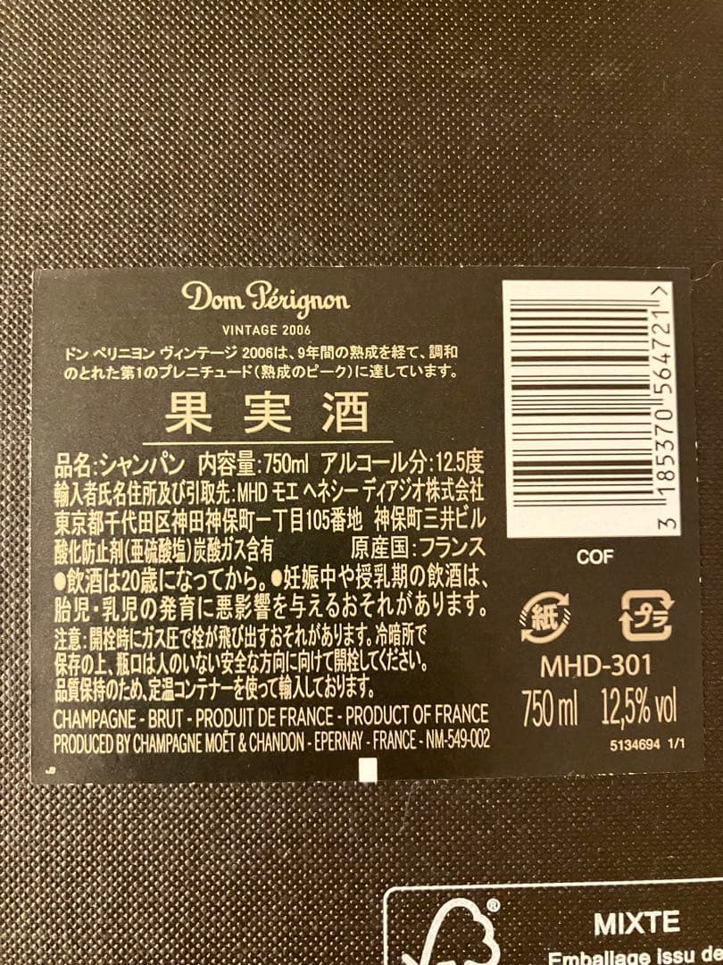 【新品】ドンペリニヨンヴィンテージ 2006年 750ml 箱•冊子付き