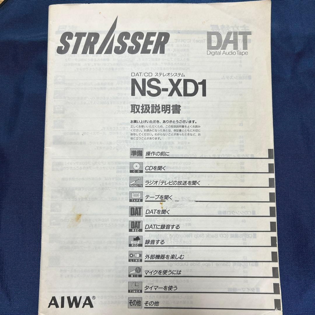 STRASSER DATミニコンポ