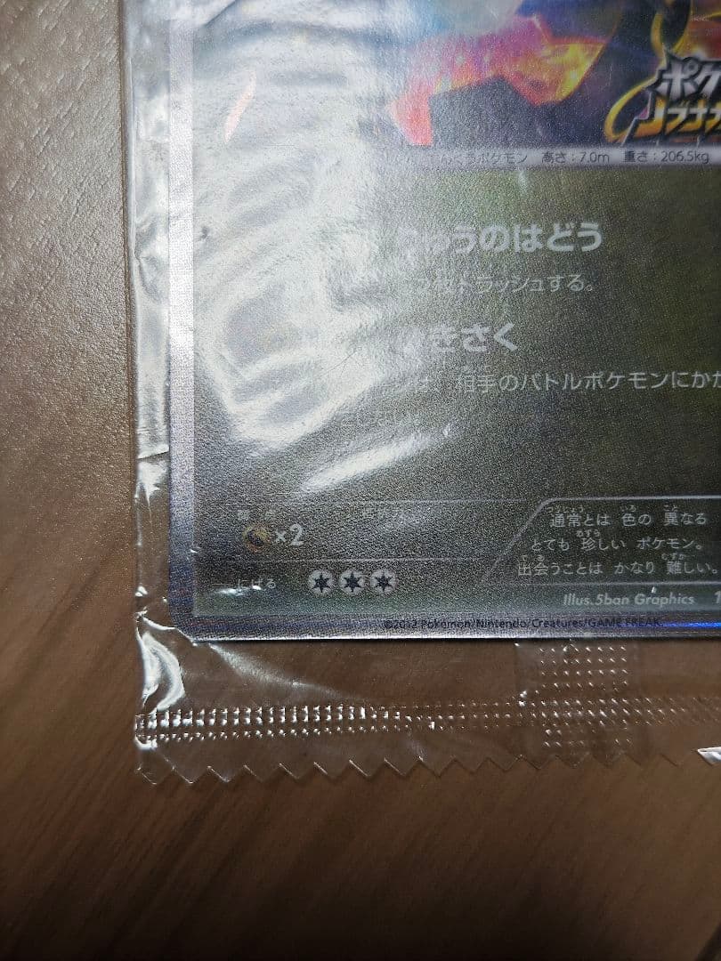 ノブナガの野望 レックウザ ポケモンカード 未開封 プロモカード