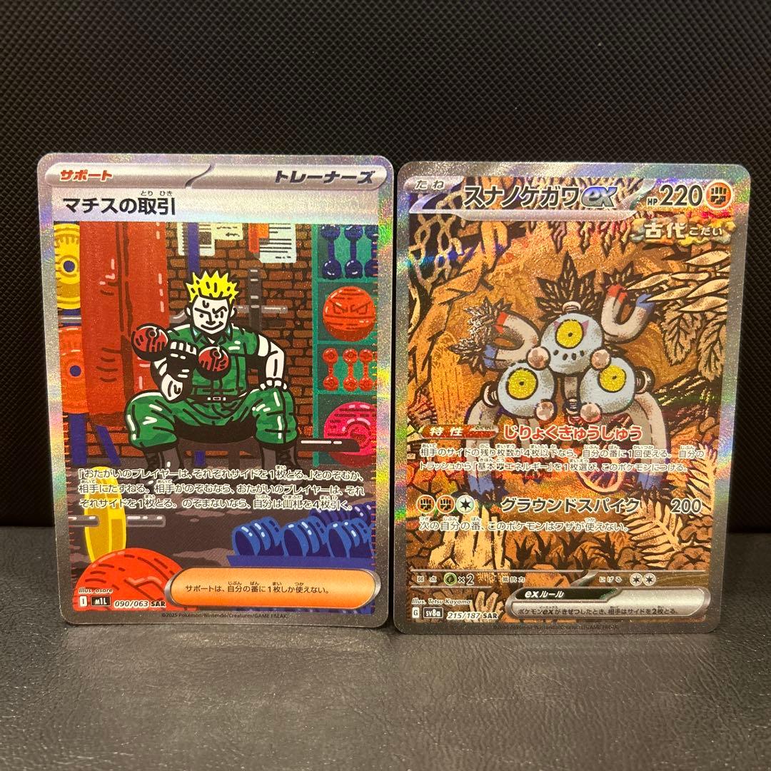 ポケモンカード　SAR 18枚　　UR 2枚