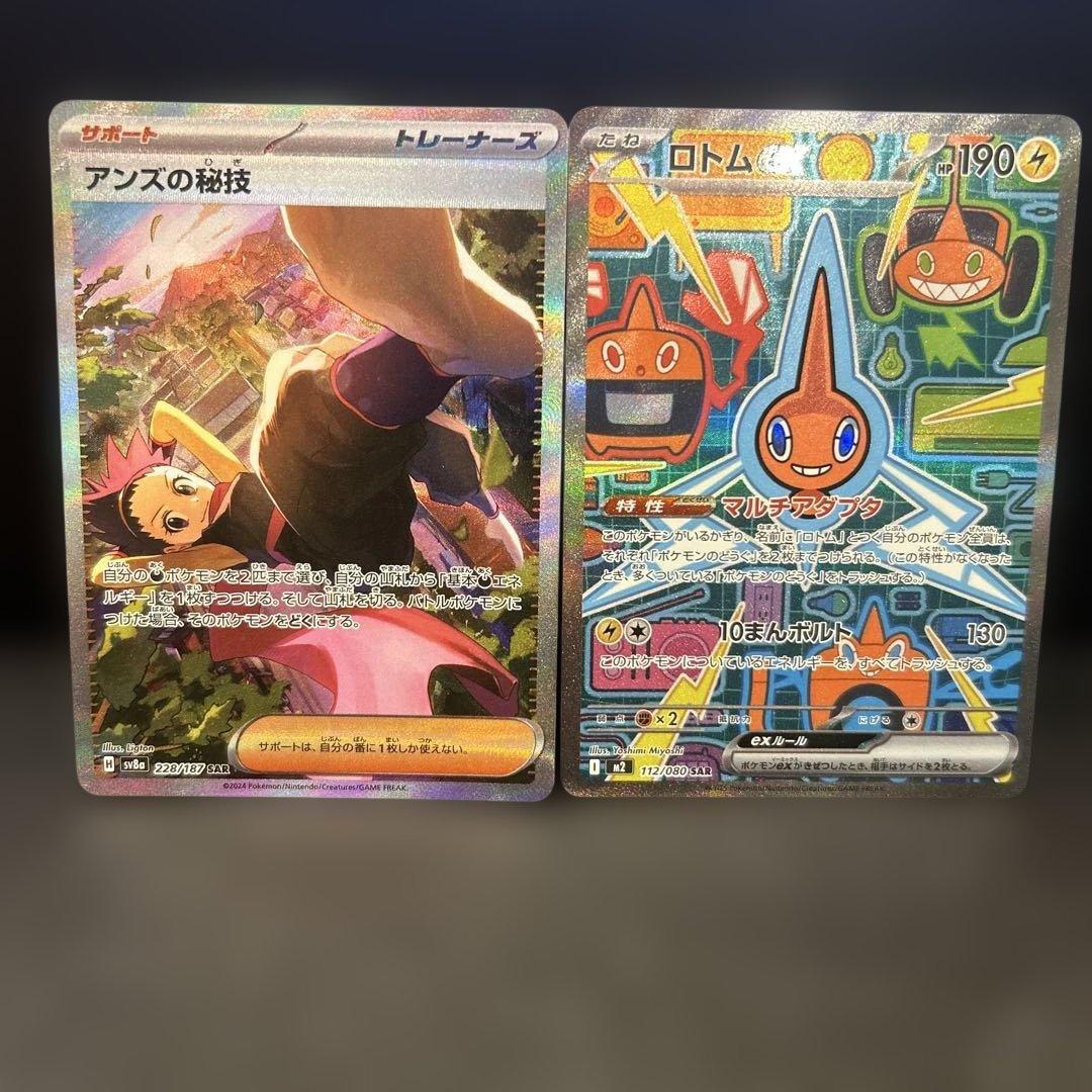 ポケモンカード　SAR 18枚　　UR 2枚