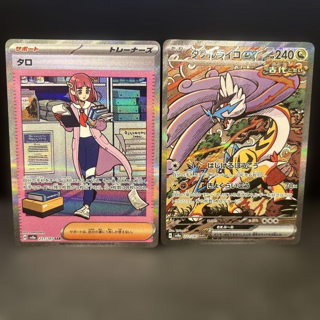 ポケモンカード　SAR 18枚　　UR 2枚