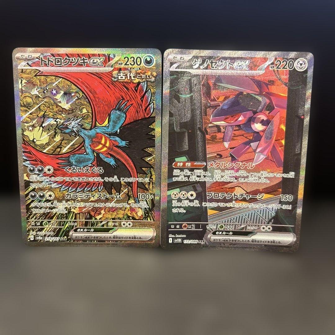 ポケモンカード　SAR 18枚　　UR 2枚