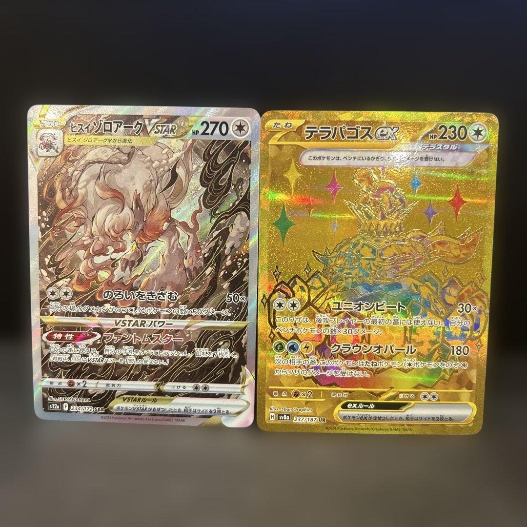 ポケモンカード　SAR 18枚　　UR 2枚