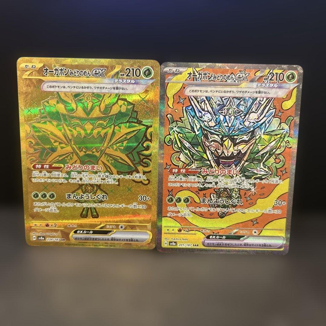 ポケモンカード　SAR 18枚　　UR 2枚