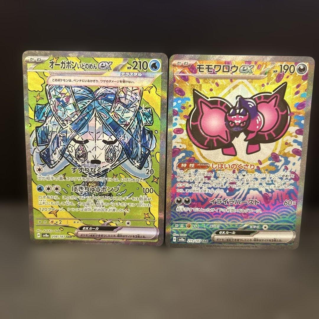 ポケモンカード　SAR 18枚　　UR 2枚