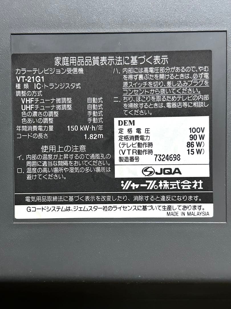 SHARP ブラウン管テレビ VT-21G1