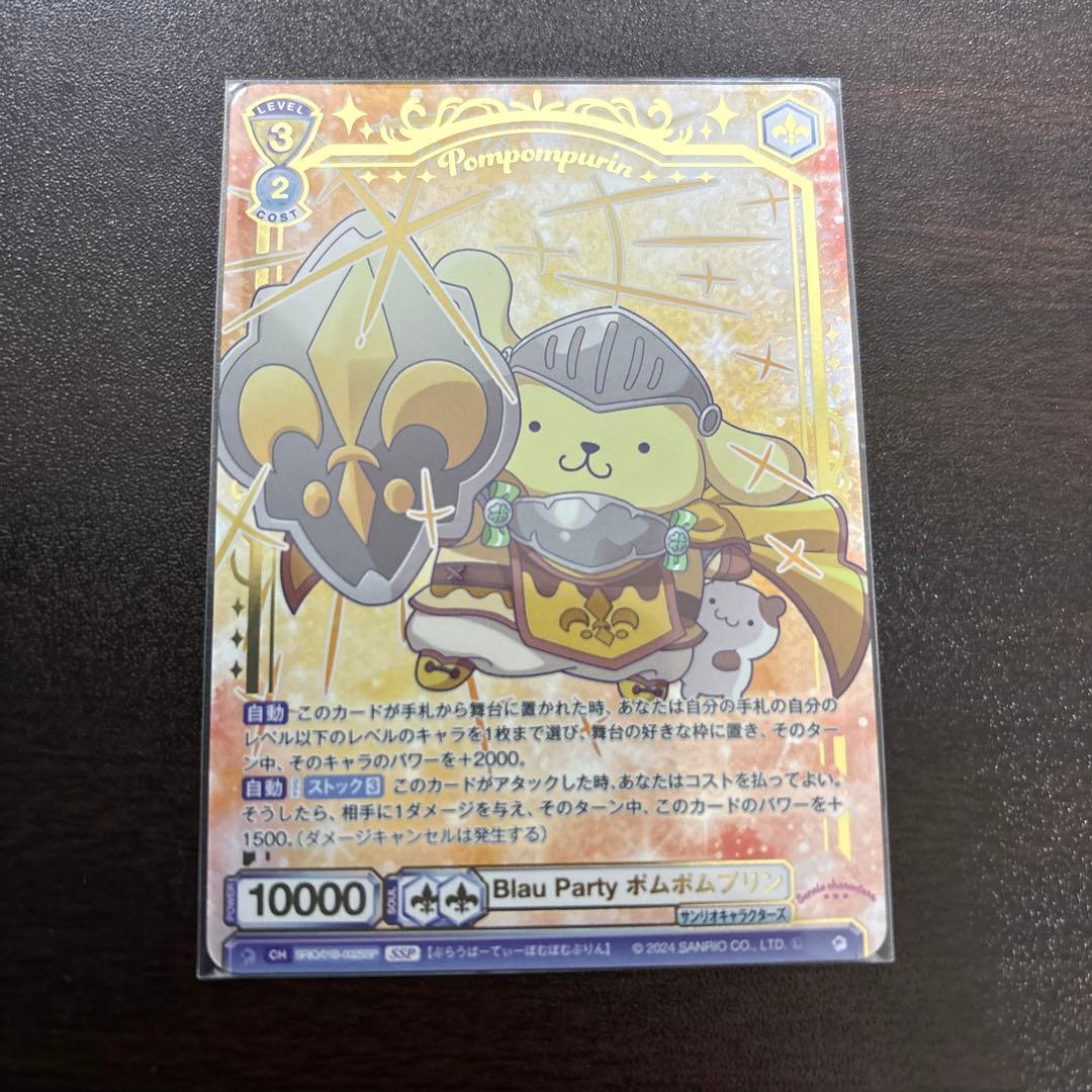 ヴァイスシュヴァルツブラウ　blau party ポムポムプリン　SSP サイン