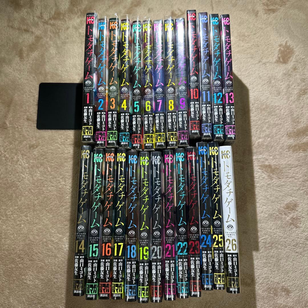 初版‼️新品未開封あり トモダチゲーム 全巻セット26巻