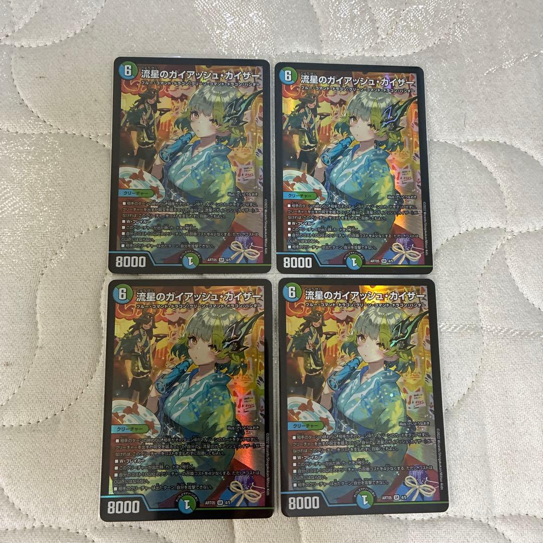 流星のガイアッシュカイザー 神アート 4枚