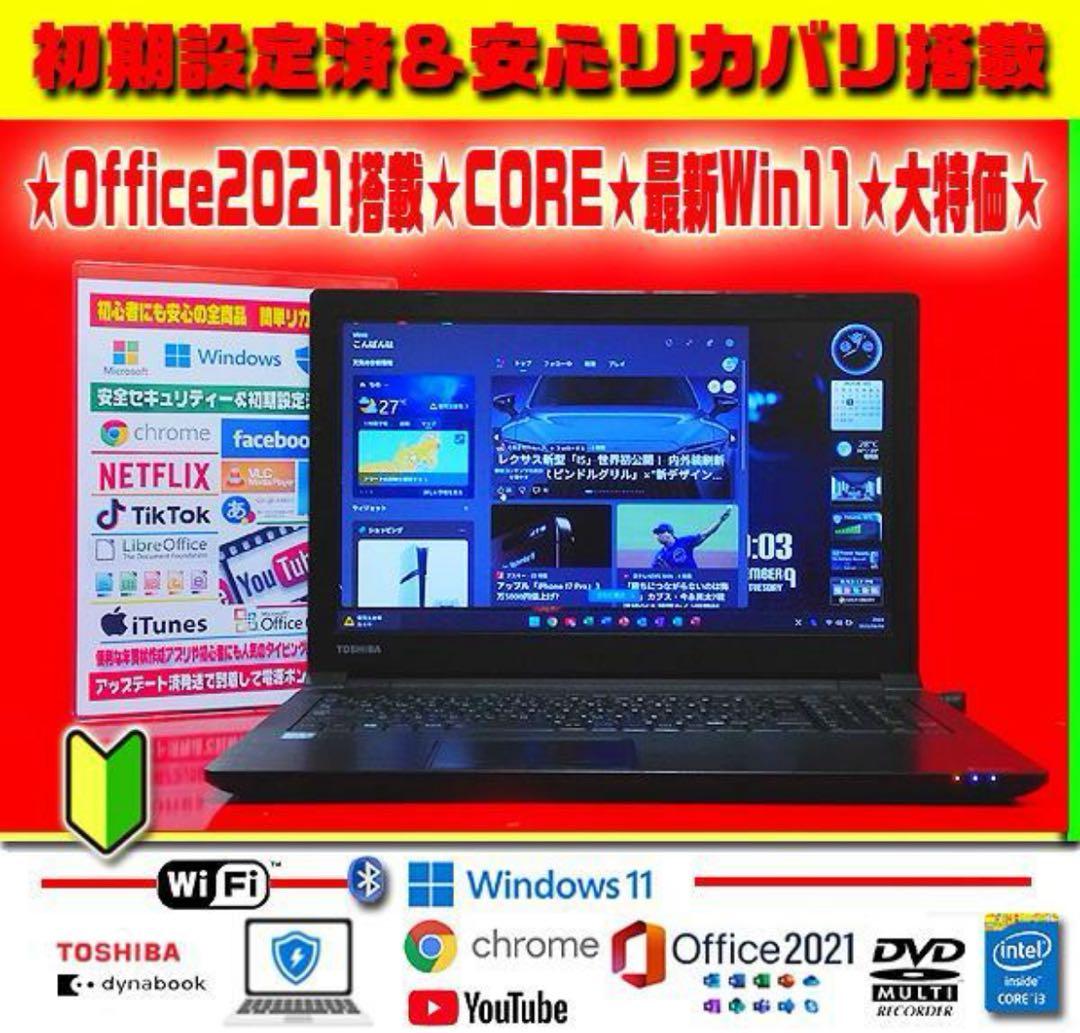 ☀最新Win11★薄型＆迫力15.6型★CORE★メモリ増設★オフィス★リカバリ