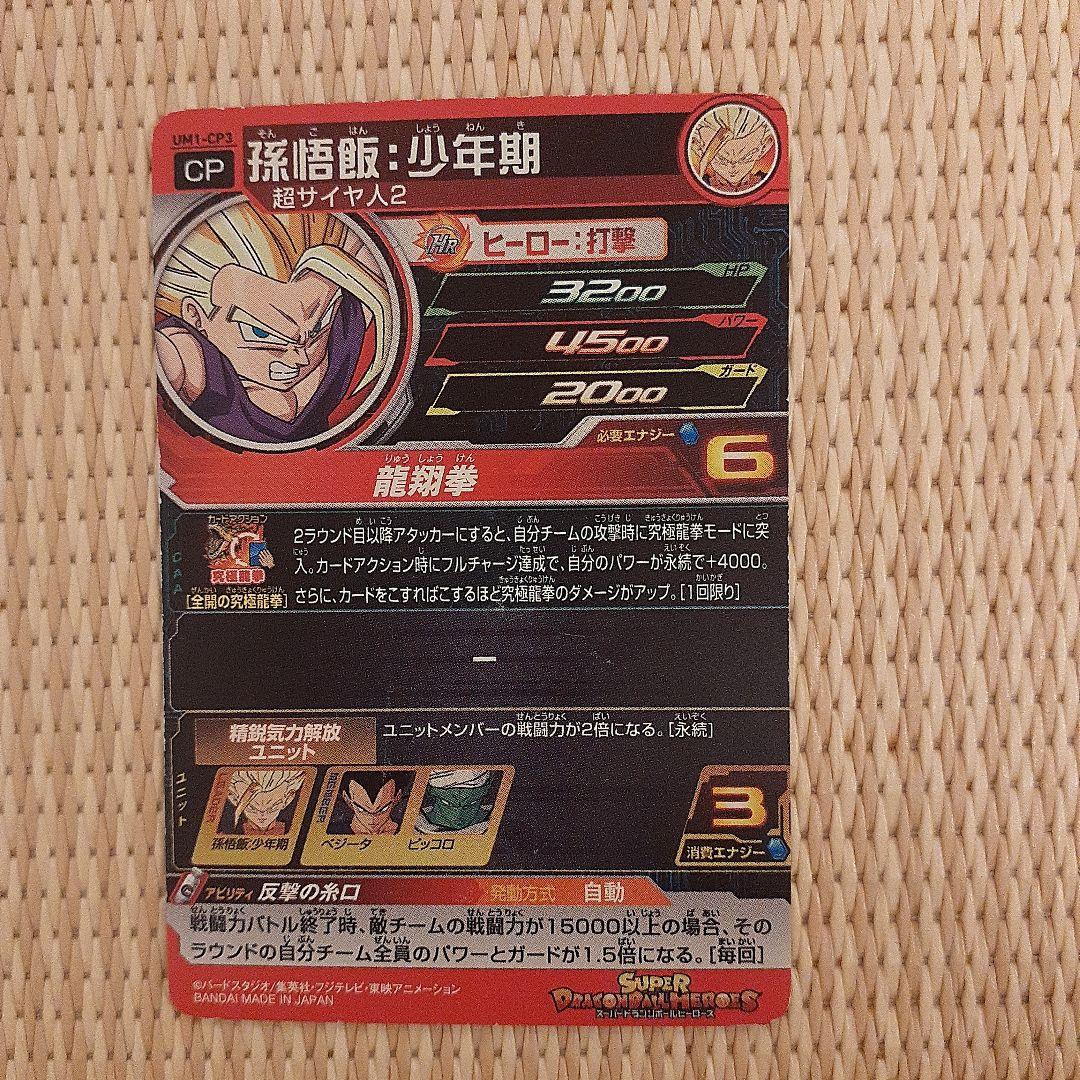 ドラゴンボールカード　キャンペーンカード限定　CP