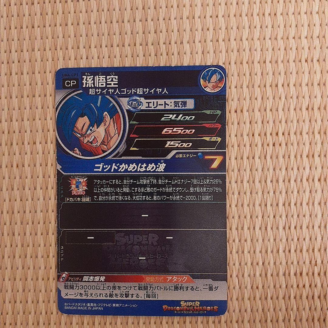 ドラゴンボールカード　キャンペーンカード限定　CP