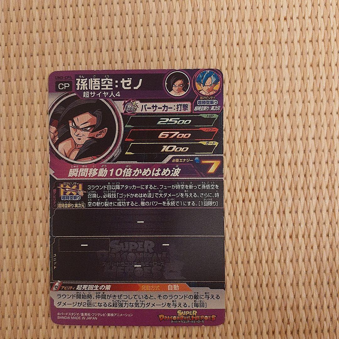 ドラゴンボールカード　キャンペーンカード限定　CP