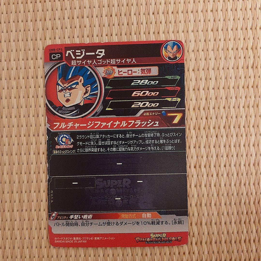 ドラゴンボールカード　キャンペーンカード限定　CP