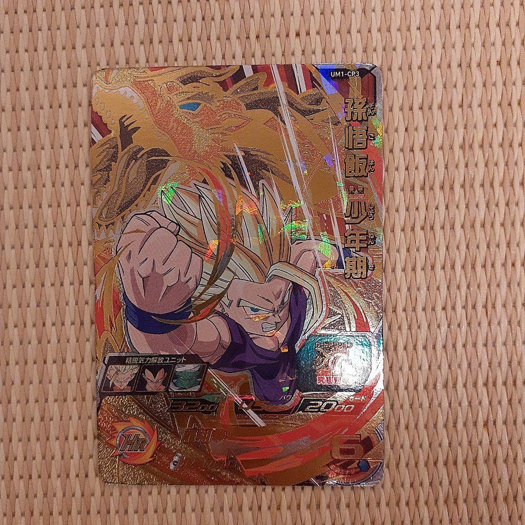 ドラゴンボールカード　キャンペーンカード限定　CP