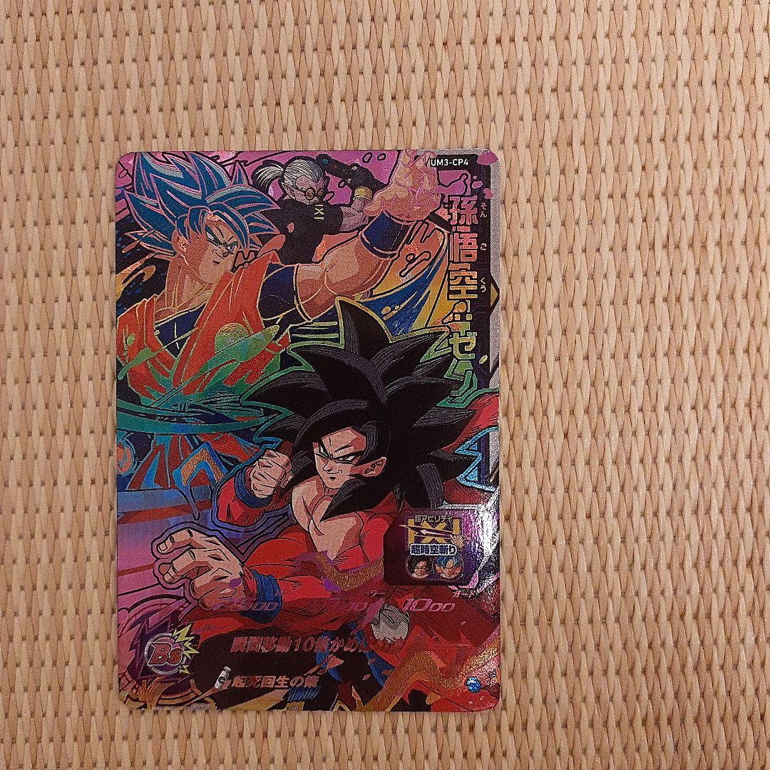 ドラゴンボールカード　キャンペーンカード限定　CP