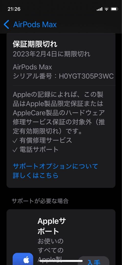 「がり」AirPods Max ホワイト 本体