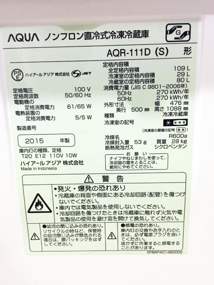 30日迄！AQUA 109L 冷蔵庫【AQR-111D-S】