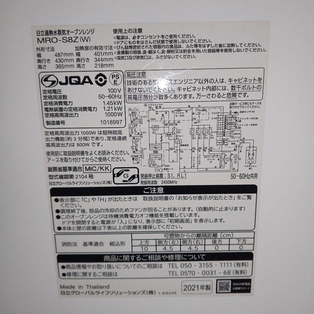 日立オーブンレンジ ヘルシーシェフ MRO-S8Z 2021年製✨整備済超美品