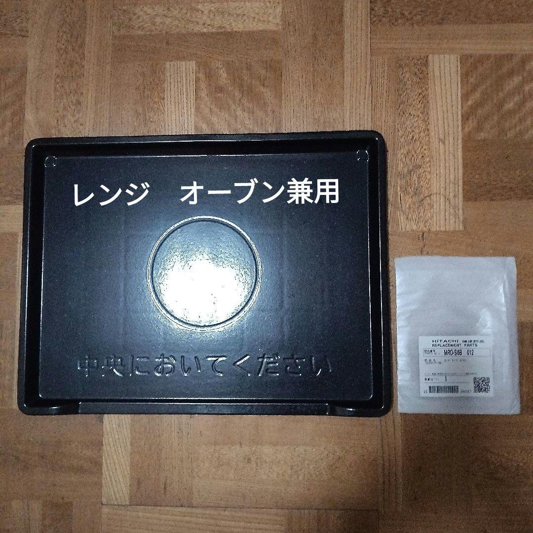 日立オーブンレンジ ヘルシーシェフ MRO-S8Z 2021年製✨整備済超美品
