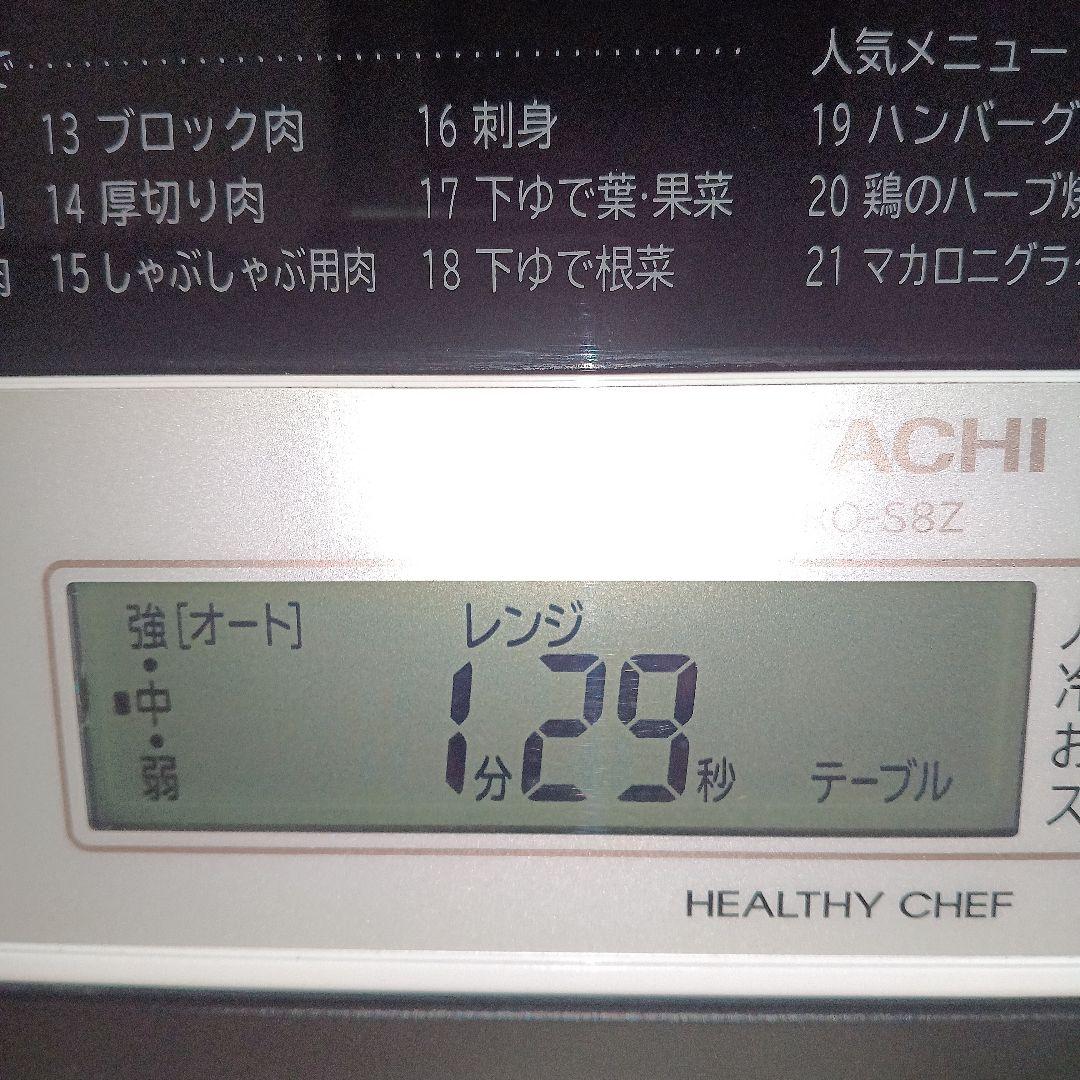 日立オーブンレンジ ヘルシーシェフ MRO-S8Z 2021年製✨整備済超美品