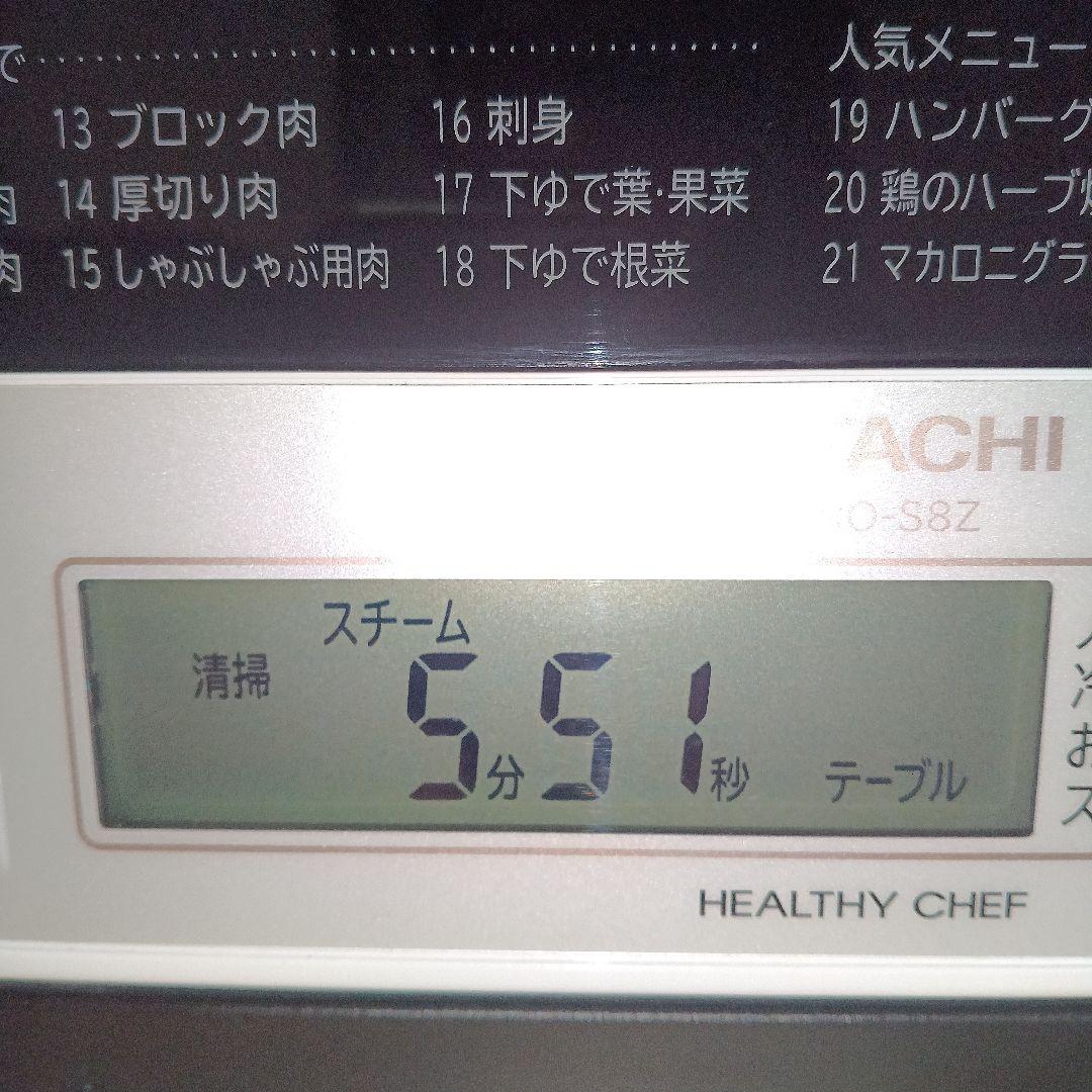 日立オーブンレンジ ヘルシーシェフ MRO-S8Z 2021年製✨整備済超美品