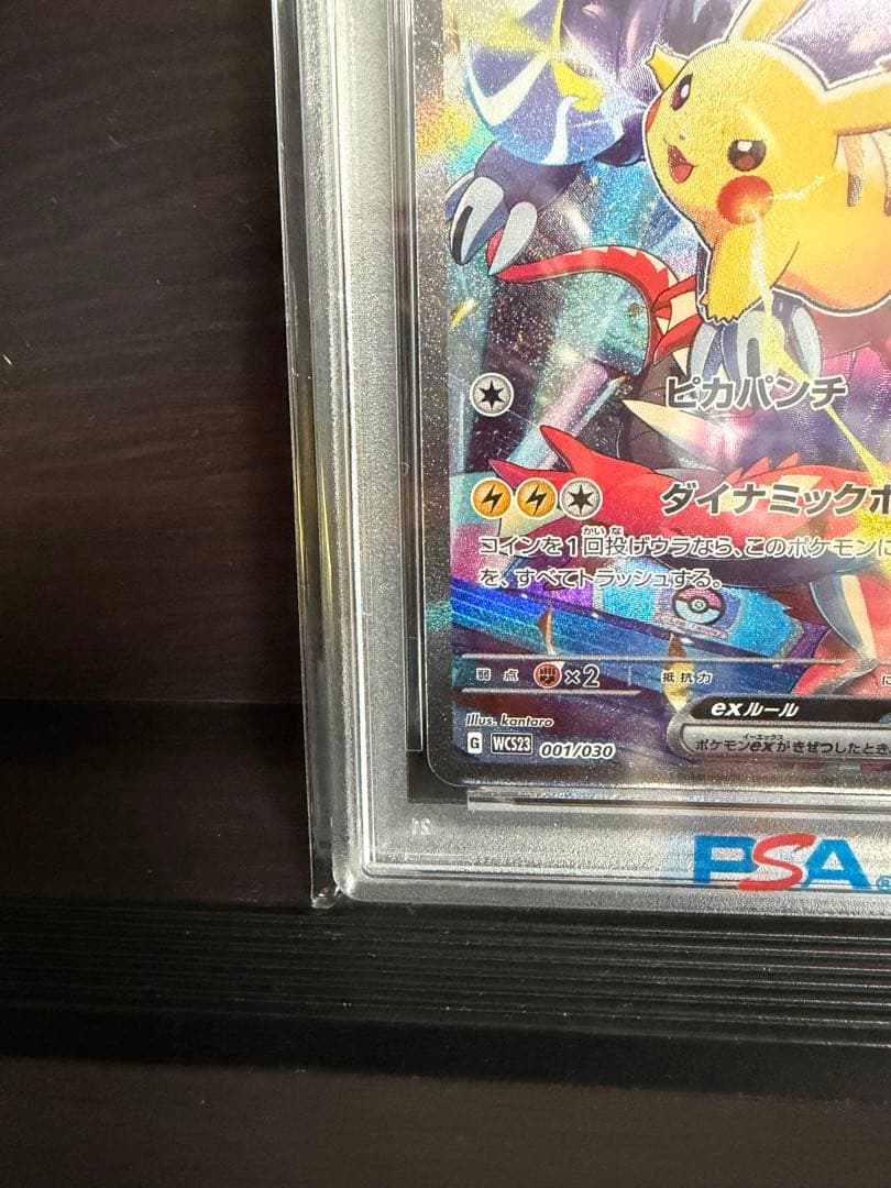 【PSA10】ピカチュウex WCS23 2023 横浜記念001/030