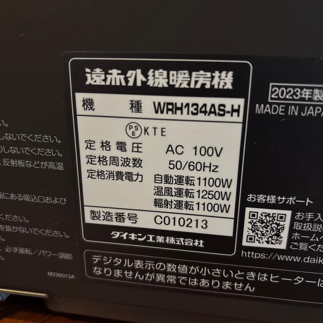 ダイキン　遠赤外線暖房機ハイブリット セラムヒート2023年製　日本製