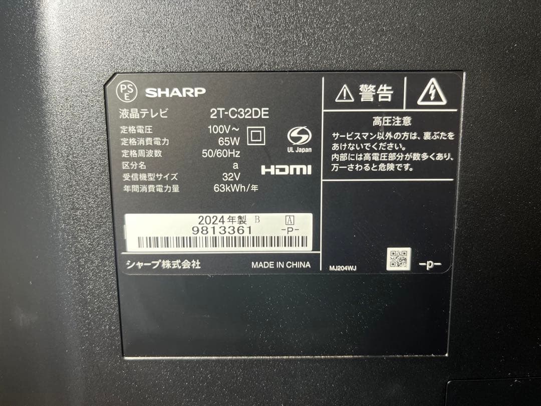 やまにしSHARP 2T-C32DE-B 32型　24年製