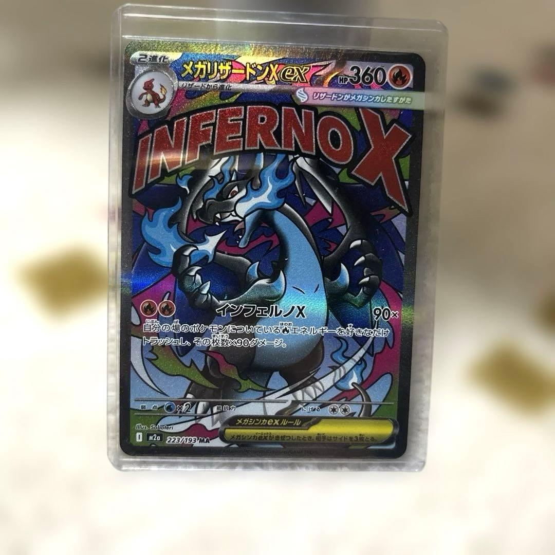 リザードン　MA SR 4枚セット