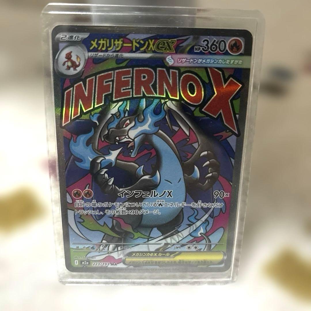 リザードン　MA SR 4枚セット