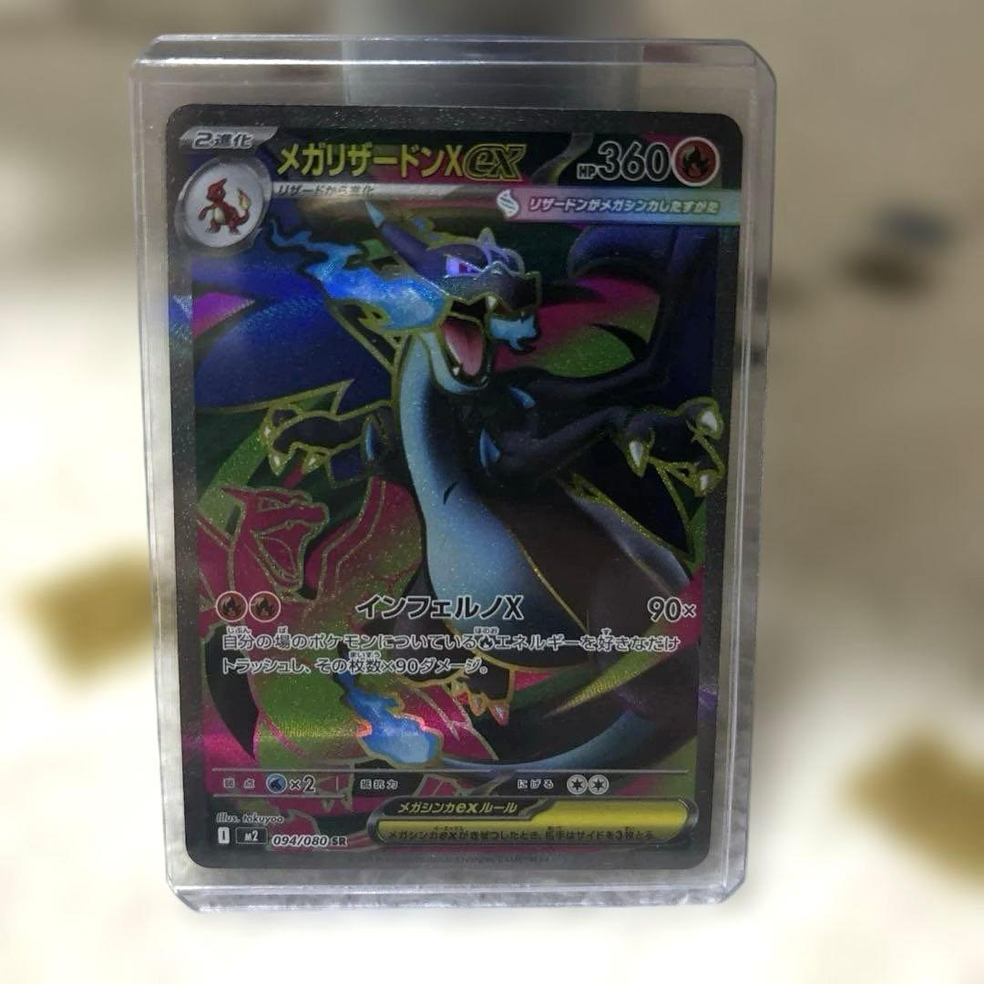 リザードン　MA SR 4枚セット