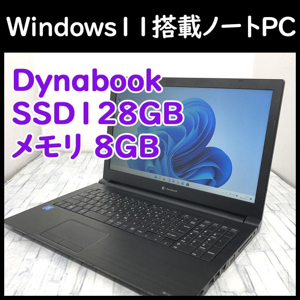 2020年式★東芝 SSD搭載ノートパソコン本体 Windows11搭載
