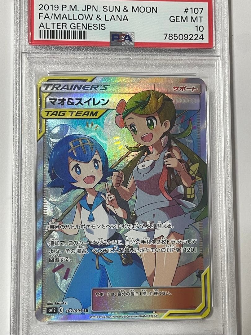 ⭐️マオ&スイレン SR PSA10⭐️ マオアンドスイレン SR