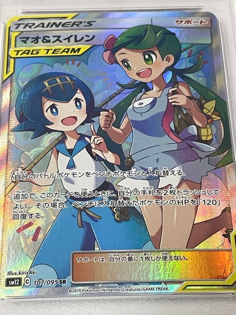 ⭐️マオ&スイレン SR PSA10⭐️ マオアンドスイレン SR