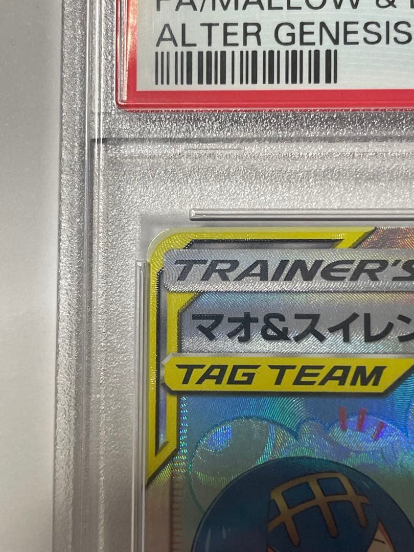 ⭐️マオ&スイレン SR PSA10⭐️ マオアンドスイレン SR