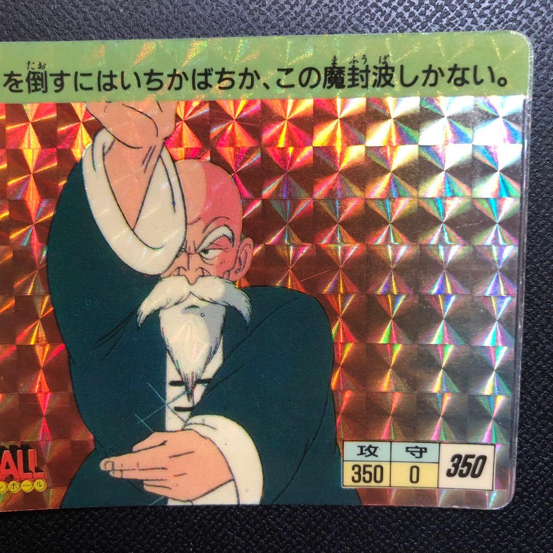 状態良好 バンダイ カードダス DB本弾 第1弾 No.5 亀仙人 1988年製