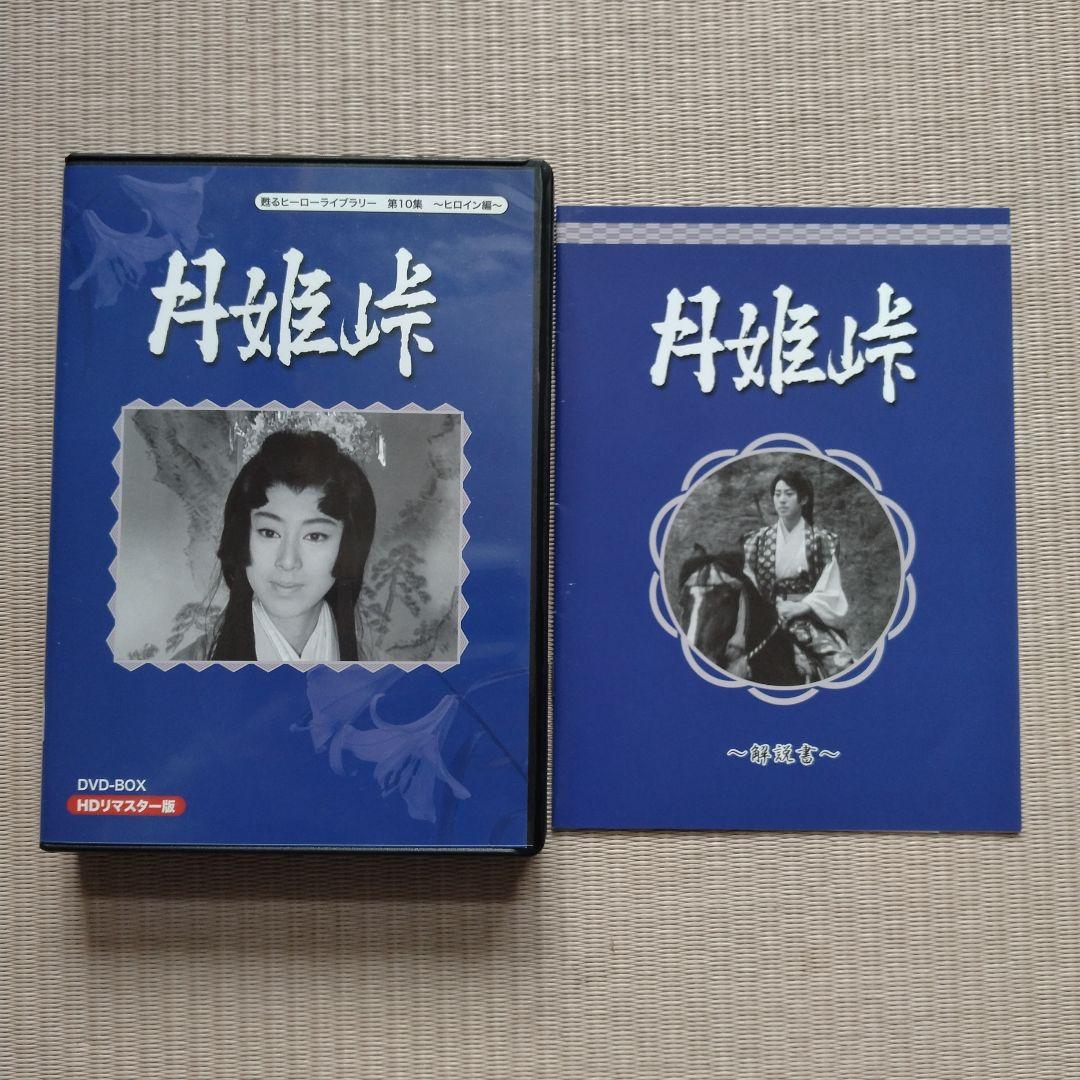 甦るヒーローライブラリー 第7集～ヒロイン編～琴姫七変化 HDリマスター DV…