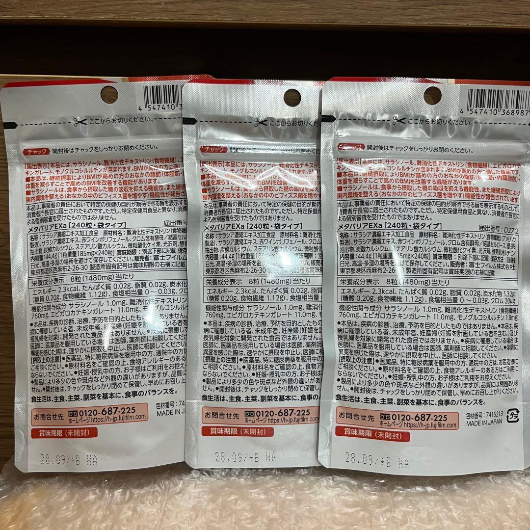 FUJIFILM 富士フイルム メタバリアex30日分×3袋