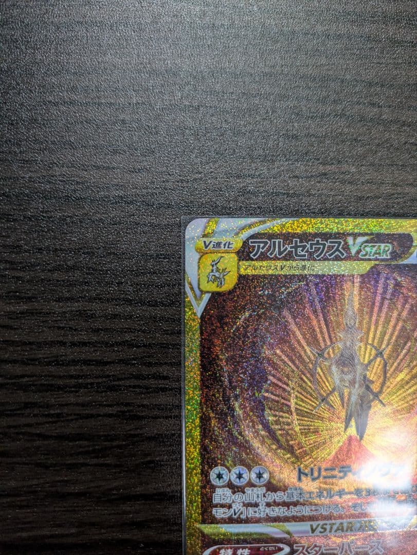 アルセウスVSTAR UR S12a VSTARユニバース ポケモンカード