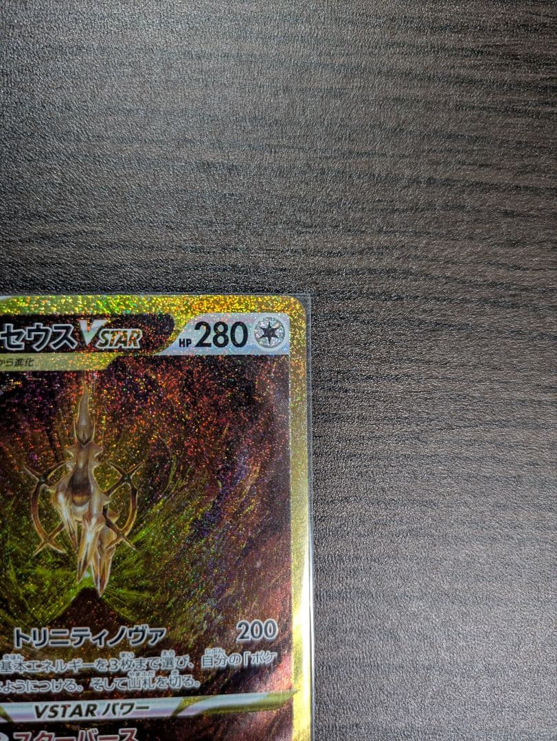 アルセウスVSTAR UR S12a VSTARユニバース ポケモンカード