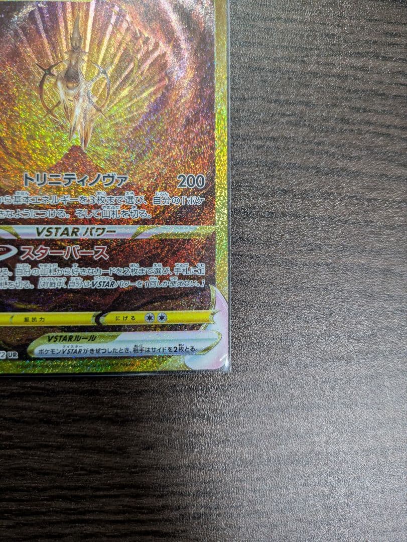 アルセウスVSTAR UR S12a VSTARユニバース ポケモンカード